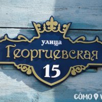 Calle en Rusia escrita en ruso